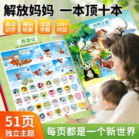 会说话的早教有声书儿童启蒙点读发声故事书婴幼儿学习机玩具礼物