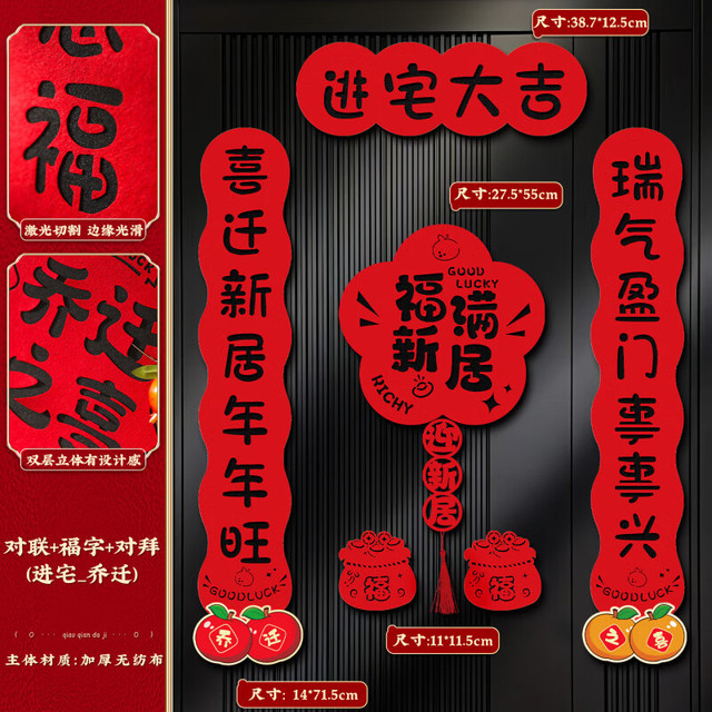 乔迁磁吸对联入户门贴