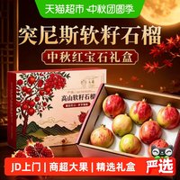 88VIP：京运达 软籽石榴新鲜水果整箱当季会理红宝石石榴中秋礼盒 350g+ 6粒