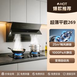 华帝 抽油烟机家用厨房小尺寸变频自动洗大吸力269侧吸燃气灶套餐