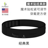飞比特 Flipbelt 隐形运动腰包