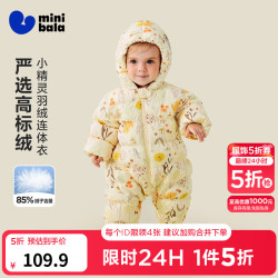 迷你巴拉 minibala）男女童羽绒连体衣宝宝婴儿爬服冬新品 白黄色调00313 66