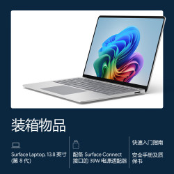 微软 Surface Laptop 骁龙X2 Elite 亮铂金 16GB+512GB 笔记本电脑