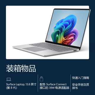 微软 Surface Laptop 骁龙X2 Elite 亮铂金 16GB+512GB 笔记本电脑