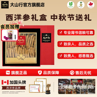 大山行 中秋节送礼 进口西洋参整支大号长支 227g*1盒 礼盒