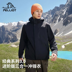 伯希和 经典3.0进阶版 男女三合一冲锋衣