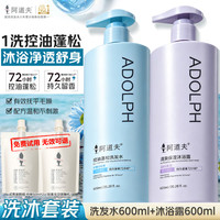 阿道夫 洗发水套装600ml*2大瓶家庭装 控油蓬松护发洗发乳沐浴露持久留香