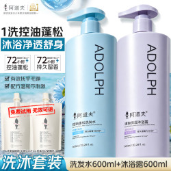 阿道夫 洗发水套装600ml*2大瓶家庭装 控油蓬松护发洗发乳沐浴露持久留香
