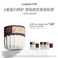 兰唤LanhuaN再见修护急性子发膜防断发护发素焗油膏柔顺改善毛躁