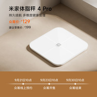 小米有品 众筹上新丨米家体脂秤 4 Pro