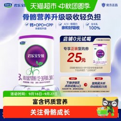 君乐宝 至臻A2幼儿配方牛奶粉适用1-3岁3段