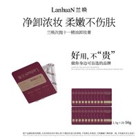 兰唤LanhuaN次抛十一精油卸妆膏温和不刺激敏感肌可用洁净清爽