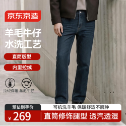 京东京造 水洗羊毛牛仔裤男士裤子26秋冬新款高端休闲  深蓝色 35