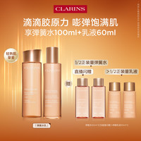 娇韵诗 LARINS 娇韵诗 焕颜紧致弹簧水乳套装丰盈嘭弹抗垮舒缓保