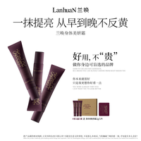 兰唤LanhuaN身体素颜霜一抹提亮自然遮瑕全身裸妆持妆清透服帖