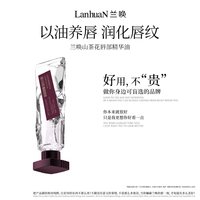兰唤LanhuaN山茶花唇部精华油淡化唇纹保湿滋润补水