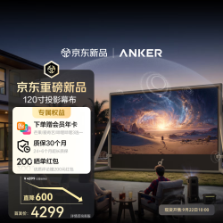 Anker 移动影院 120英寸幕布 自动充气