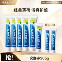 云南白药 牙膏清爽护龈亮白清新口气改善牙龈问题组合装薄荷 薄荷 150g*5支 +65g+45g*2