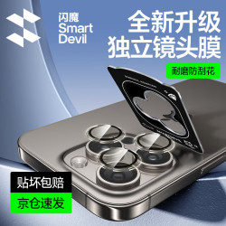 闪魔 苹果16Promax镜头膜iPhone16Pro钢化膜16防刮plus耐磨镜头保护盖 防刮镜头膜