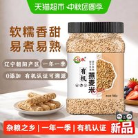 88VIP：一江秋 有机纯燕麦米 700g杂粮米杂粮饭粗粮燕麦粥营养早餐有机认证