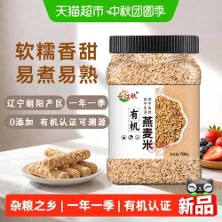一江秋 有机纯燕麦米 700g杂粮米杂粮饭粗粮燕麦粥营养早餐有机认证