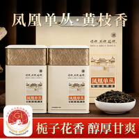 中广德盛 中秋礼品 凤凰单丛黄枝香礼罐 126g*2罐