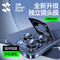 闪魔 苹果15Promax镜头膜三摄独立丨防刮耐磨iPhone15Pro镜头钢化膜镜头保护盖