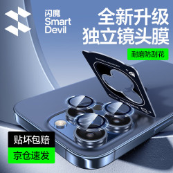 闪魔 苹果15Promax镜头膜三摄独立丨防刮耐磨iPhone15Pro镜头钢化膜镜头保护盖