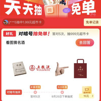 京东 天天抽免单 每日答题可领随机超 市卡 答对5次抽最高999元 （每日可领）