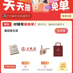京东 天天抽免单 每日答题可领随机超 市卡 答对5次抽最高999元 （每日可领）