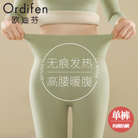 欧迪芬 女士高腰收腹保暖裤秋冬季加绒内穿发热打底裤 高腰单裤牛油果绿 L