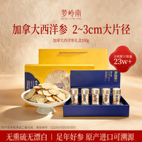 梦岭南 官方加拿大进口西洋参片人参切片礼盒装送礼长辈熬夜营养品