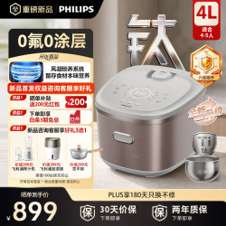 飞利浦 小家电 电饭煲钛营养TI钛金属层0氟0涂层内胆 IH加热多功能不粘锅电饭锅家用4-5人4L