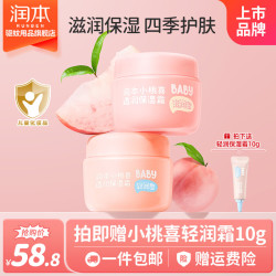 润本 婴儿小桃喜面霜保湿滋润补水护肤润乳 轻润55g+滋润55g+10g