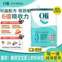 Oli6 澳6进口婴幼儿羊奶粉3段奶粉1岁以上宝宝营养三段正品官方旗舰店