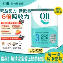 Oli6 澳6进口婴幼儿羊奶粉3段奶粉1岁以上宝宝营养三段正品官方旗舰店