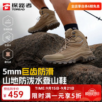 探路者 五折仅1天！【征途】登山鞋户外徒步鞋
