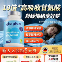 88VIP：GloryFeel 甘氨酸镁胶囊*240粒