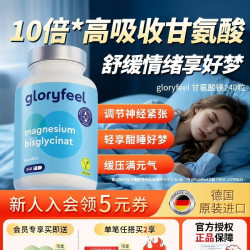 GloryFeel 甘氨酸镁胶囊*240粒