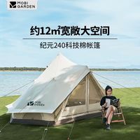 百亿补贴：牧高笛 纪元240野营蒙古包大空间营地防雨防晒帐篷科技棉精致露营