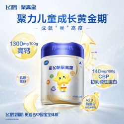 飞鹤 消费券】飞鹤星飞帆聚高星4段A2酪蛋白3-14岁800g6罐儿童奶粉