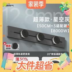 德力西 真·超薄轨道插座 星空灰 50cm+4个五孔适配器