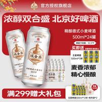 双合盛 德式小麦精酿啤酒 12.5°P原麦汁浓度 500ml*24听