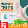 TWG 一次性小龙虾手套装食品级加厚护理工具防漏透明TPE厨房卫生耐用 食品级TPE手套*100套*一盒