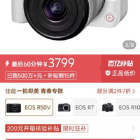 佳能 R50V，日常优惠。日常优惠。