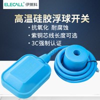 伊莱科 浮球开关液位控制器220V全自动上下水位阀开关防干烧EM15-2