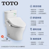 TOTO 智能马桶CW802全功能即热式加热家用除臭卫洗丽妇洗坐便器