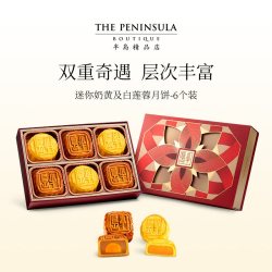 The Peninsula Hotel ThePeninsula半岛酒店奶黄月饼中秋礼盒送礼高端伴手礼香港糕点心