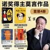 《人呐》+《不被大风吹倒》+《生死疲劳》+《莫言民间故事》 