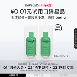 贝德玛 0.01元锁权礼